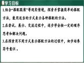 北師大版（2024）數(shù)學(xué)三年級上冊 數(shù)學(xué)好玩 搭配中的學(xué)問（課件）