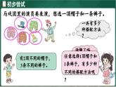 北師大版（2024）數(shù)學(xué)三年級上冊 數(shù)學(xué)好玩 搭配中的學(xué)問（課件）