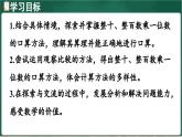 北師大版（2024）數(shù)學(xué)三年級上冊 6.1 包餃子（課件）