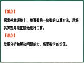 北師大版（2024）數(shù)學(xué)三年級上冊 6.1 包餃子（課件）