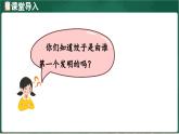 北師大版（2024）數(shù)學(xué)三年級上冊 6.1 包餃子（課件）