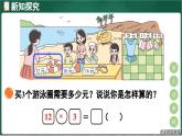 北師大版（2024）數(shù)學(xué)三年級上冊 6.2 需要多少錢（課件）