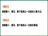 北師大版（2024）數(shù)學(xué)三年級(jí)上冊(cè) 6.3 豐收了（課件）