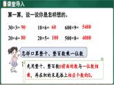 北師大版（2024）數(shù)學(xué)三年級(jí)上冊(cè) 6.3 豐收了（課件）