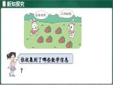 北師大版（2024）數(shù)學(xué)三年級(jí)上冊(cè) 6.3 豐收了（課件）