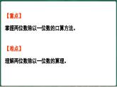 北師大版（2024）數(shù)學(xué)三年級上冊 6.4 植樹（課件）