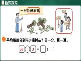 北師大版（2024）數(shù)學(xué)三年級上冊 6.4 植樹（課件）