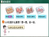 北師大版（2024）數(shù)學(xué)三年級上冊 7.1 水果店（課件）
