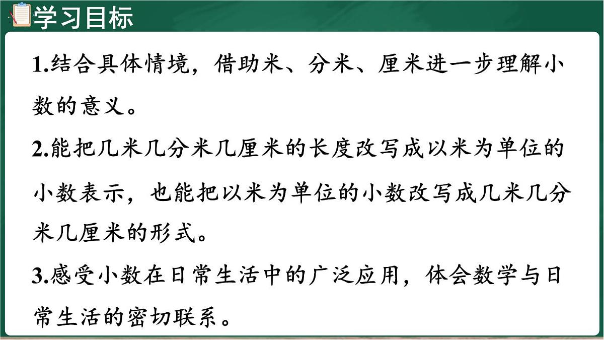 北师大版（2024）数学三年级上册 7.2 量身高（课件）第2页