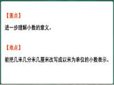 北師大版（2024）數(shù)學(xué)三年級上冊 7.2 量身高（課件）
