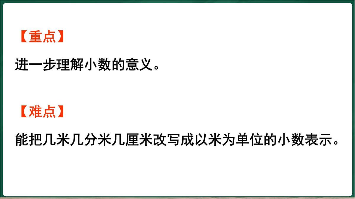 北师大版（2024）数学三年级上册 7.2 量身高（课件）第3页