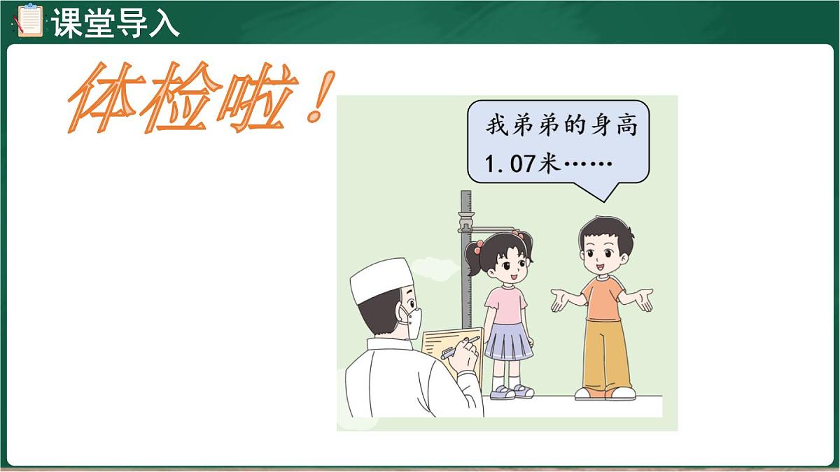 北师大版（2024）数学三年级上册 7.2 量身高（课件）第4页