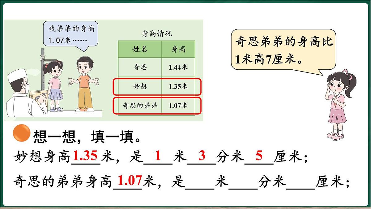 北师大版（2024）数学三年级上册 7.2 量身高（课件）第6页