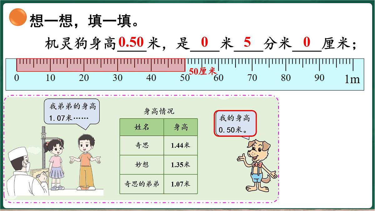 北师大版（2024）数学三年级上册 7.2 量身高（课件）第8页