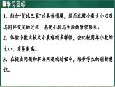 北師大版（2024）數(shù)學(xué)三年級上冊 7.3 貨比三家（課件）
