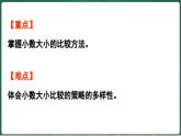 北師大版（2024）數(shù)學(xué)三年級上冊 7.3 貨比三家（課件）