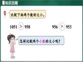 北師大版（2024）數(shù)學(xué)三年級上冊 7.3 貨比三家（課件）