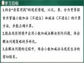 北師大版（2024）數(shù)學三年級上冊 7.4 存零用錢（課件）