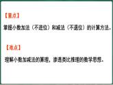 北師大版（2024）數(shù)學三年級上冊 7.4 存零用錢（課件）