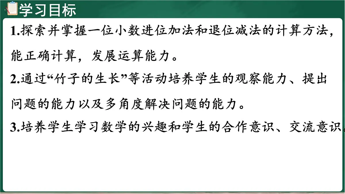 北师大版（2024）数学三年级上册 7.5 竹子的生长（课件）第2页
