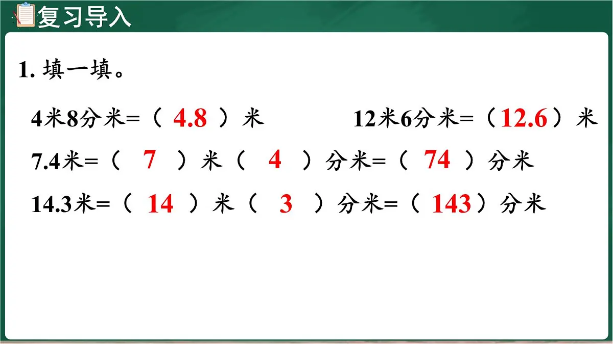 北师大版（2024）数学三年级上册 7.5 竹子的生长（课件）第4页