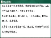北師大版（2024）數(shù)學(xué)三年級上冊 7.6 生活中的小數(shù)（課件）