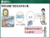 北師大版（2024）數(shù)學(xué)三年級上冊 7.6 生活中的小數(shù)（課件）