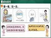 北師大版（2024）數(shù)學(xué)三年級上冊 7.6 生活中的小數(shù)（課件）