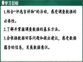 北師大版（2024）數(shù)學(xué)三年級上冊 8.1 評選吉祥物 調(diào)查方法（課件）
