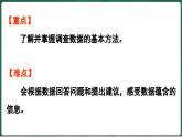 北師大版（2024）數(shù)學(xué)三年級上冊 8.1 評選吉祥物 調(diào)查方法（課件）