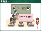 北師大版（2024）數(shù)學(xué)三年級上冊 8.1 評選吉祥物 調(diào)查方法（課件）