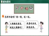 北師大版（2024）數(shù)學(xué)三年級上冊 8.1 評選吉祥物 調(diào)查方法（課件）