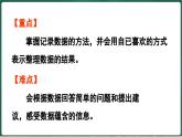 北師大版（2024）數(shù)學(xué)三年級(jí)上冊(cè) 8.2 購(gòu)買水果 記錄調(diào)查數(shù)據(jù)（課件）