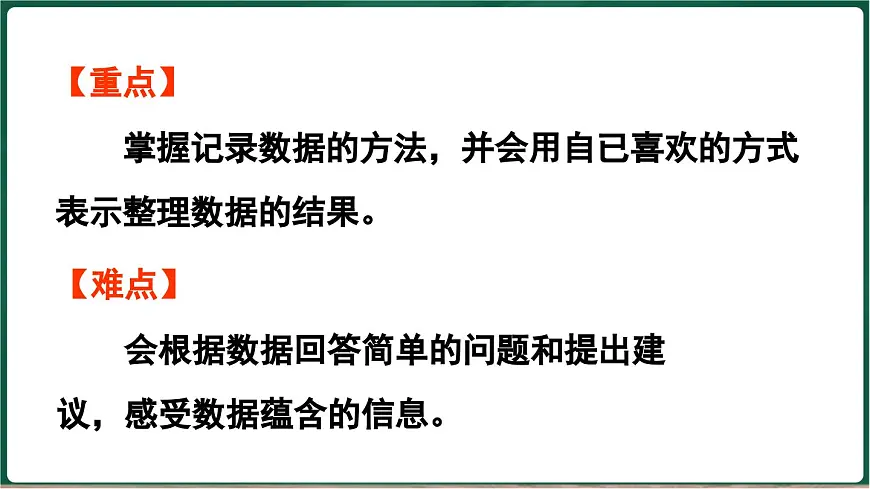 北师大版（2024）数学三年级上册 8.2 购买水果 记录调查数据（课件）第3页