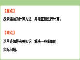 2025-2026學(xué)年度北師大版數(shù)學(xué)三年級(jí)上冊(cè)3.1  捐書（課件）