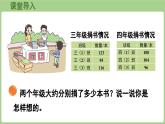 2025-2026學(xué)年度北師大版數(shù)學(xué)三年級(jí)上冊(cè)3.1  捐書（課件）
