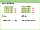 2025-2026學(xué)年度北師大版數(shù)學(xué)三年級(jí)上冊(cè)3.1  捐書（課件）