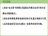 2025-2026學(xué)年度北師大版數(shù)學(xué)三年級(jí)上冊(cè)3.2 小小養(yǎng)殖場(chǎng)（課件）
