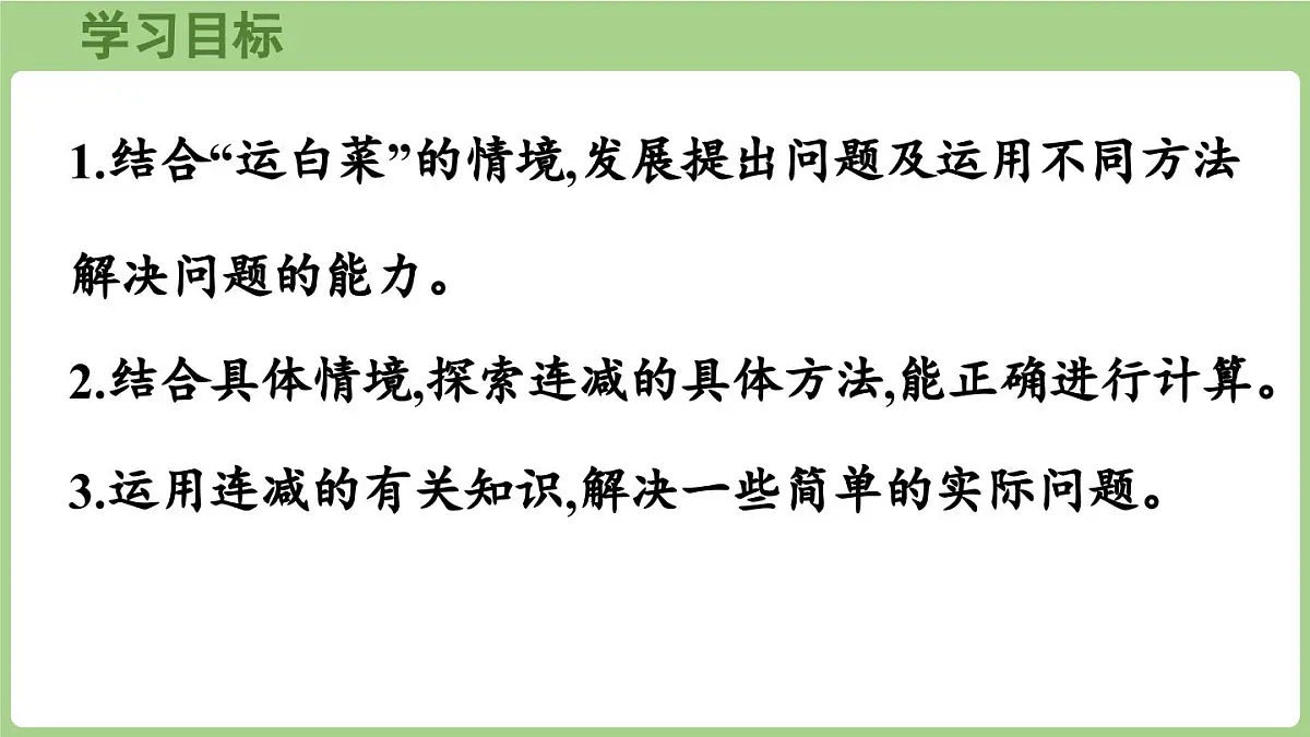 2025-2026学年度北师大版数学三年级上册3.2 小小养殖场（课件）第2页