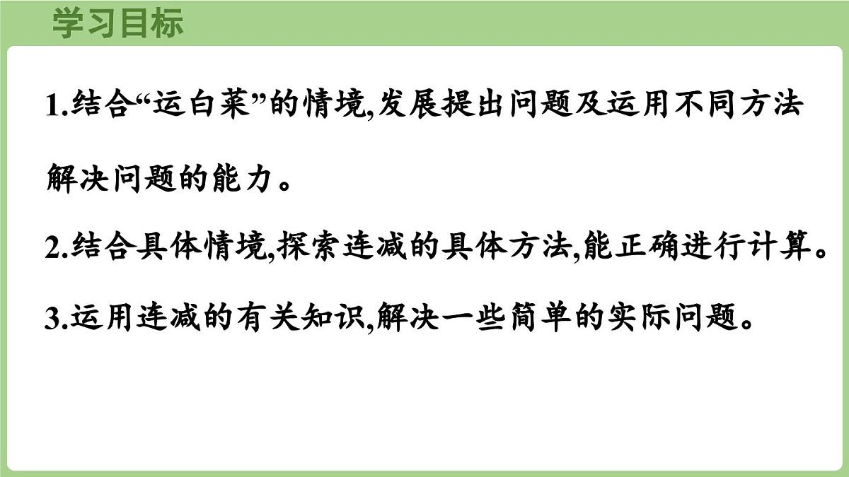 2025-2026学年度北师大版数学三年级上册3.2 小小养殖场（课件）第2页