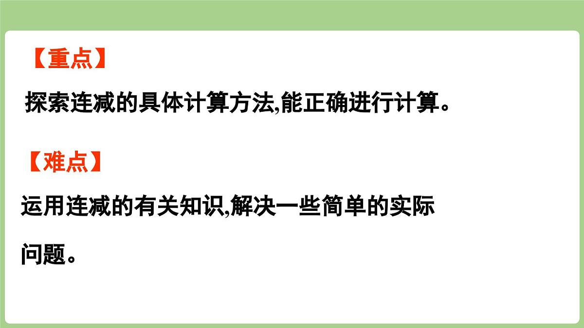 2025-2026学年度北师大版数学三年级上册3.2 小小养殖场（课件）第3页