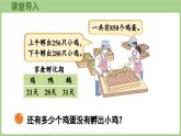 2025-2026學(xué)年度北師大版數(shù)學(xué)三年級(jí)上冊(cè)3.2 小小養(yǎng)殖場(chǎng)（課件）
