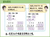2025-2026學(xué)年度北師大版數(shù)學(xué)三年級(jí)上冊(cè)3.2 小小養(yǎng)殖場(chǎng)（課件）