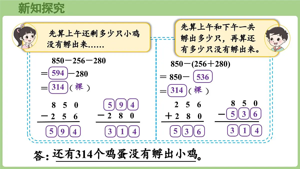 2025-2026学年度北师大版数学三年级上册3.2 小小养殖场（课件）第5页
