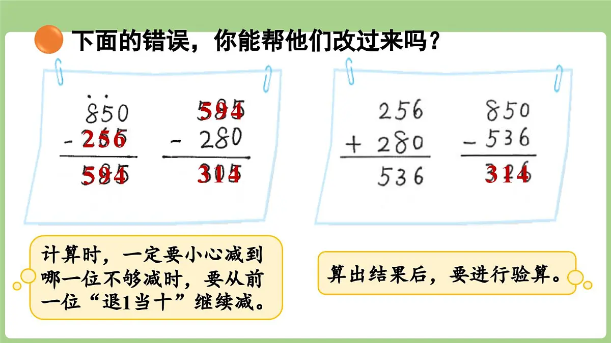 2025-2026学年度北师大版数学三年级上册3.2 小小养殖场（课件）第6页