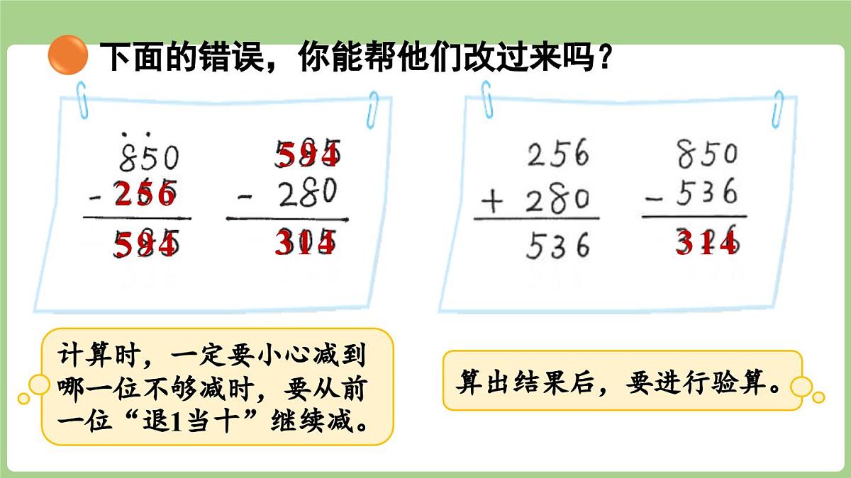 2025-2026学年度北师大版数学三年级上册3.2 小小养殖场（课件）第6页