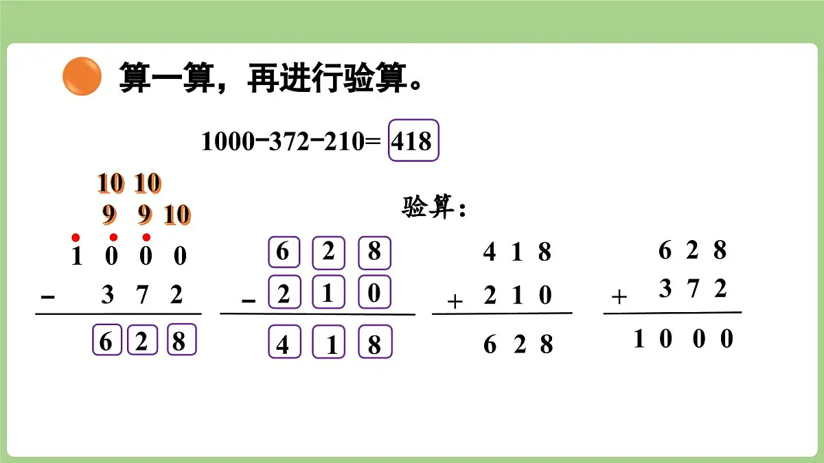 2025-2026学年度北师大版数学三年级上册3.2 小小养殖场（课件）第7页