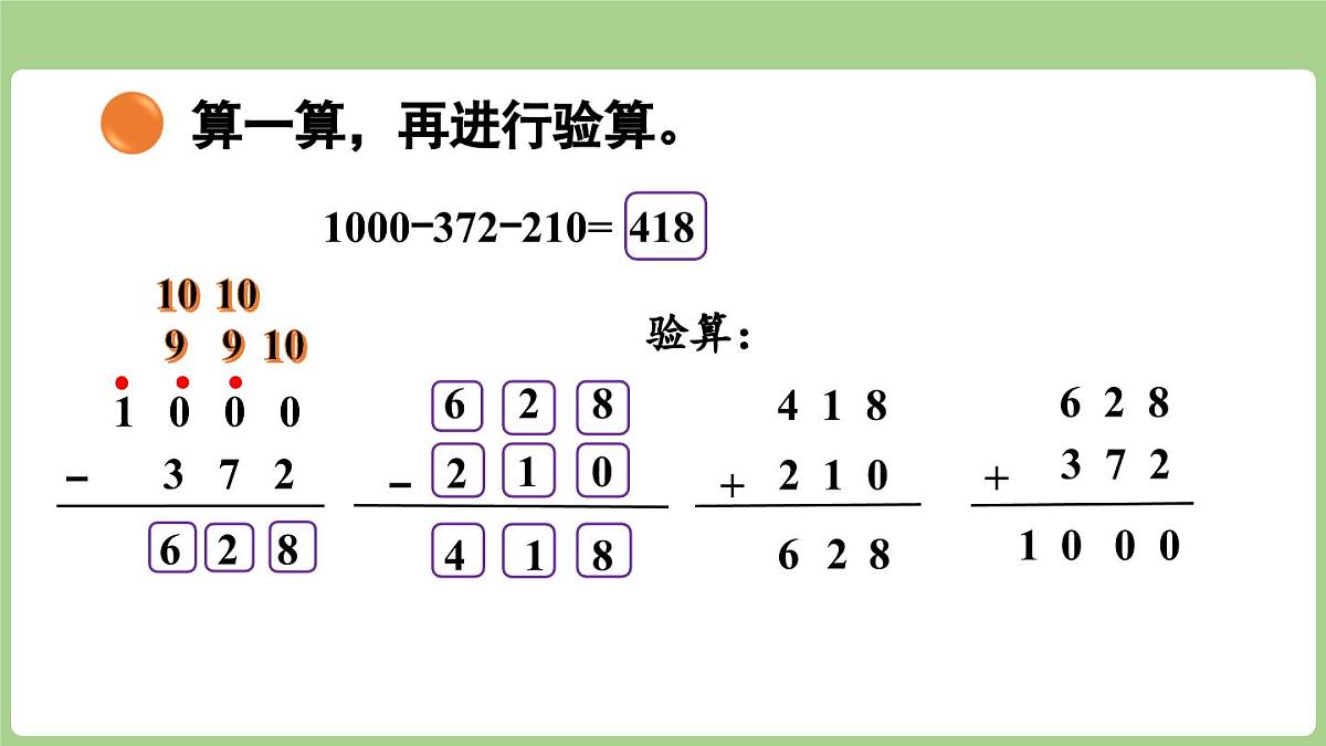 2025-2026学年度北师大版数学三年级上册3.2 小小养殖场（课件）第7页