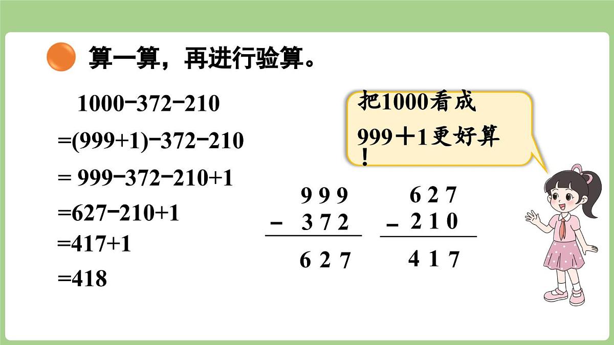 2025-2026学年度北师大版数学三年级上册3.2 小小养殖场（课件）第8页