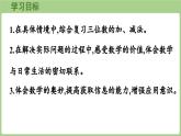 2025-2026學(xué)年度北師大版數(shù)學(xué)三年級(jí)上冊(cè)3.4 身高的增長(zhǎng)（課件）